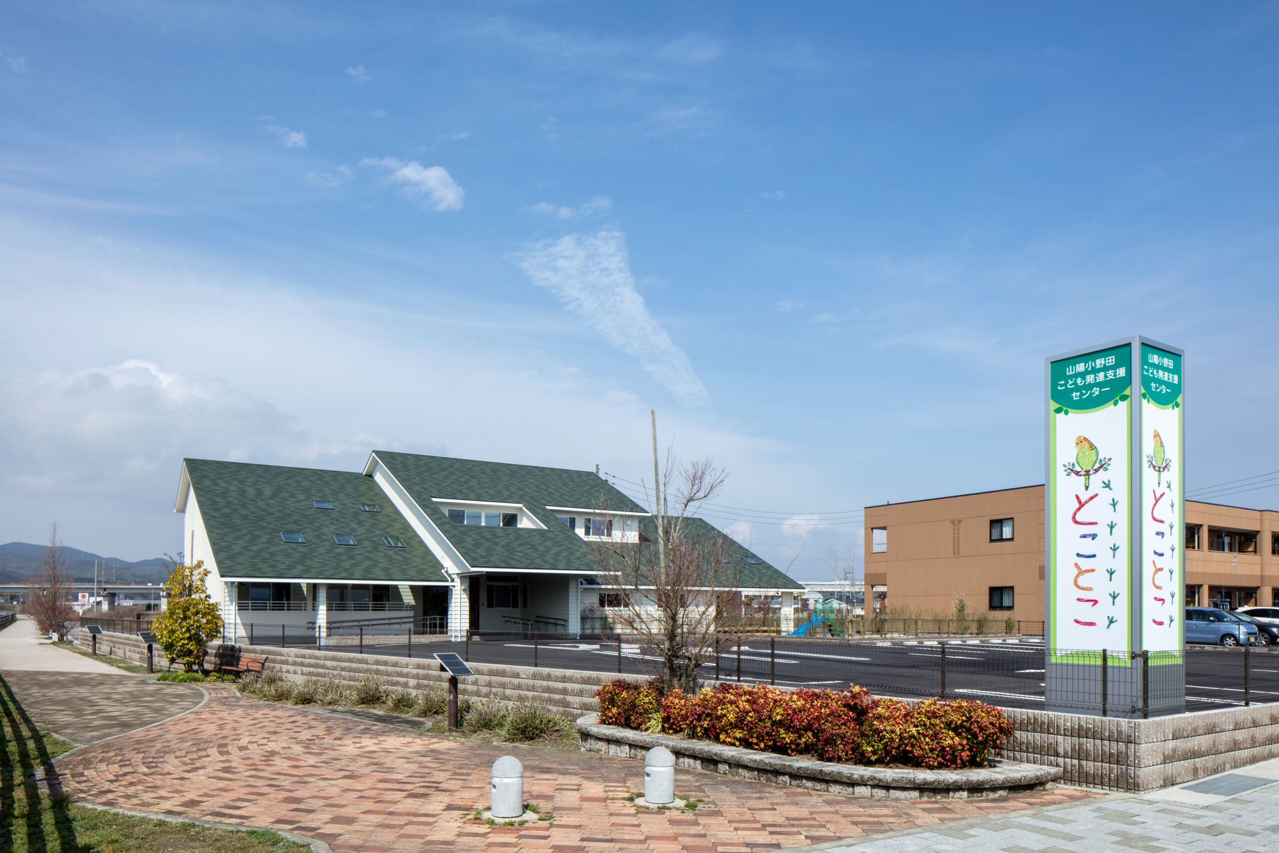 子供支援センターとことこ